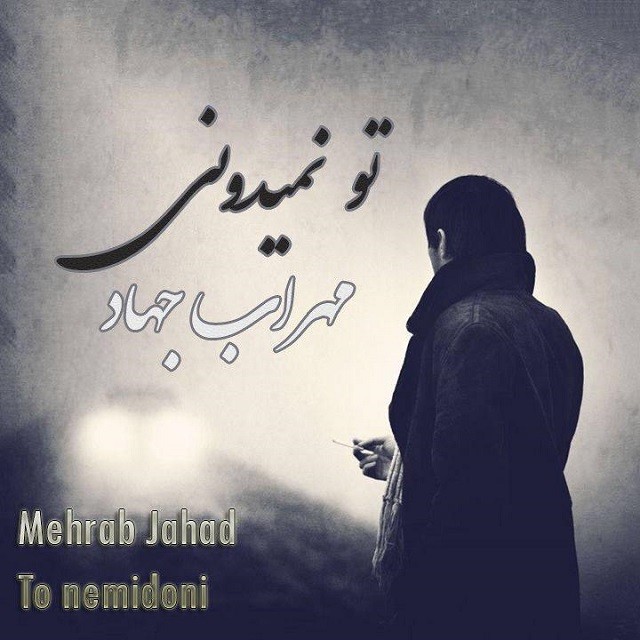Mehrab Jahad – To Nemidoni