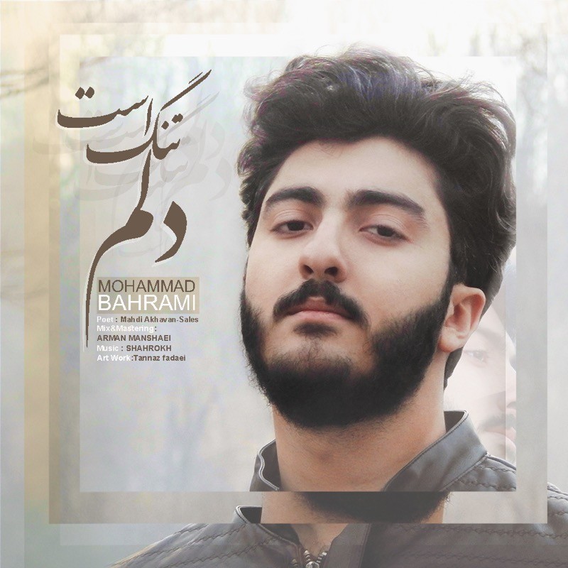دانلود آهنگ محمد بهرامی آخرین روز بهار