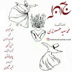 Mohammad saeed Harandi – Jana