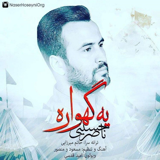 Naser Hosseini – Ye Gahvare