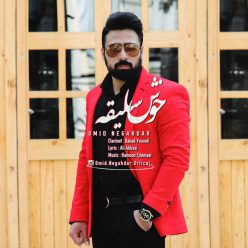 دانلود آهنگ امید نگهدار خوش سلیقه