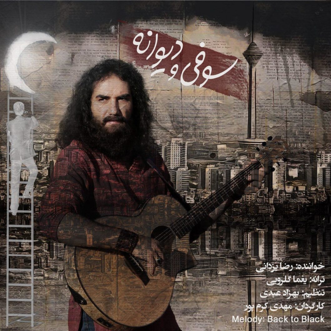 Reza Yazdani – Soofi o Divaneh