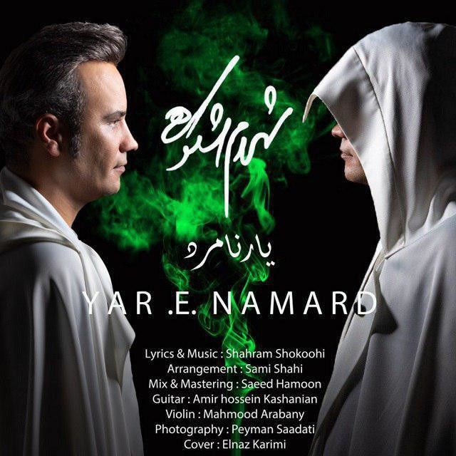 Shahram Shokoohi – Yare Namard