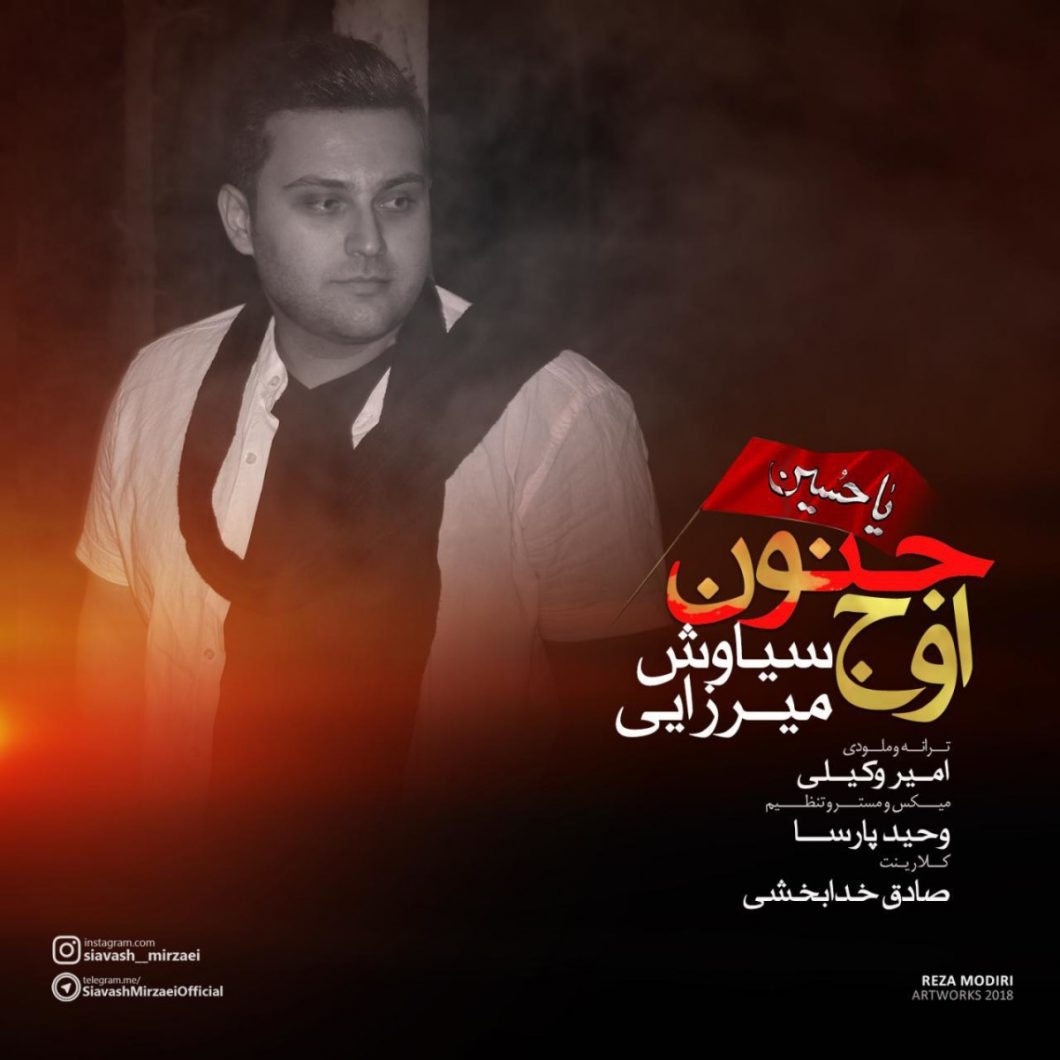 Siavash Mirzaei – Oje Jonon