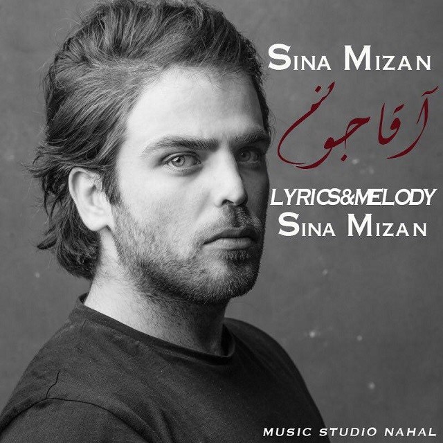 دانلود آهنگ سینا میزان بارون