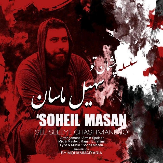 Soheil Masan – Selseleye Cheshmane To