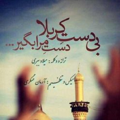 Milad Babri – Bi Daste Karbala