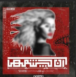 دانلود آهنگ جدید رامان فروتن و پارسا نهاوندی هی