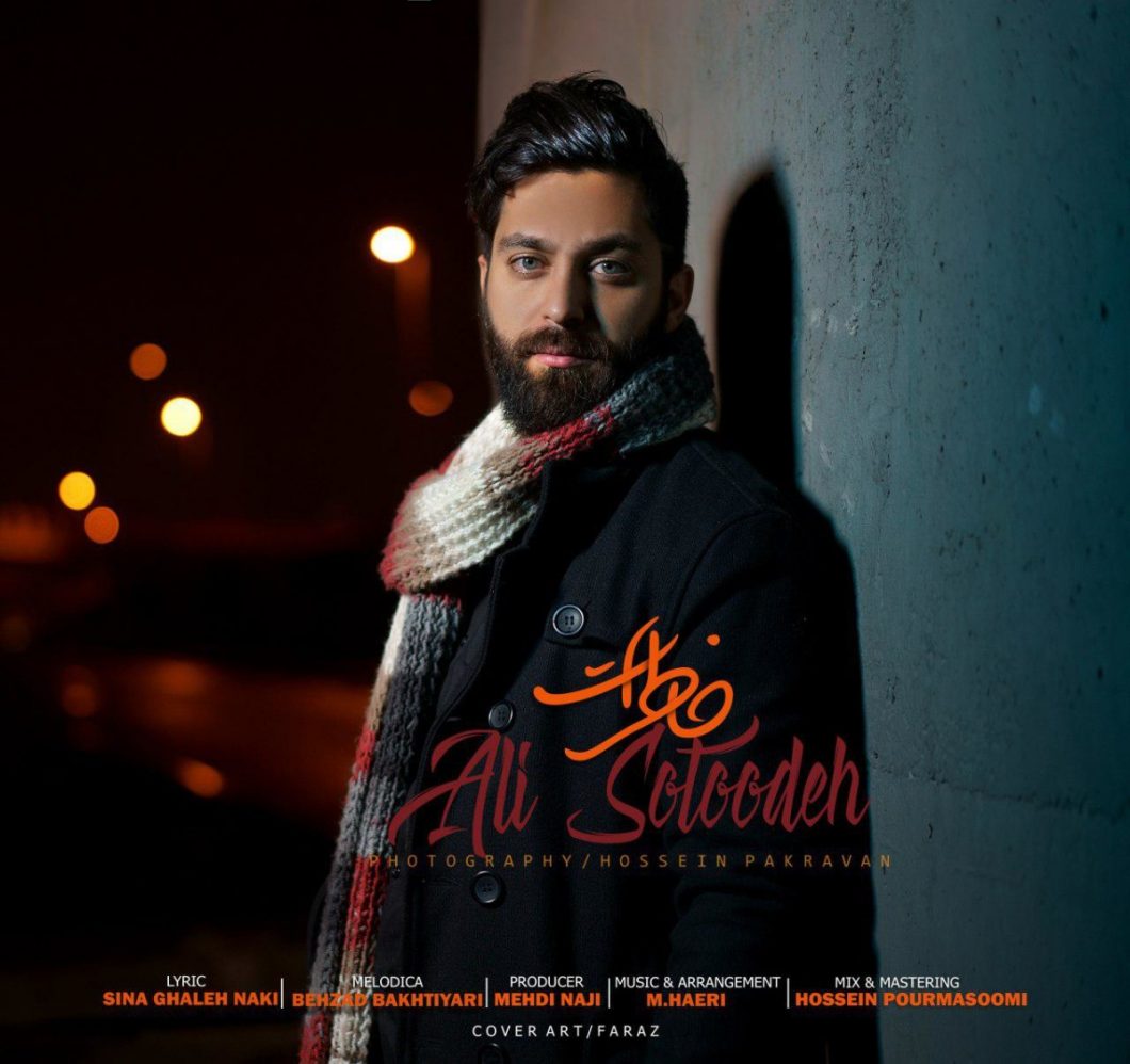 Ali Sotoodeh – Khaterat