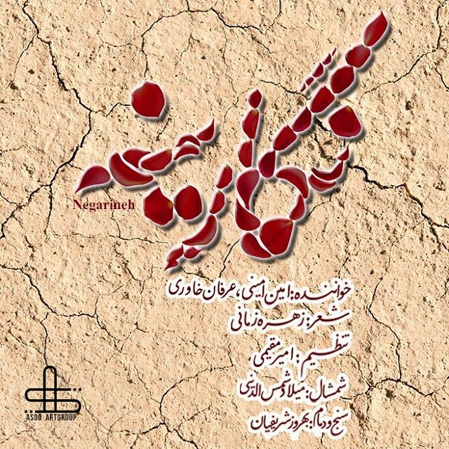 Amin Amini & Erfan Khavari – Negarineh