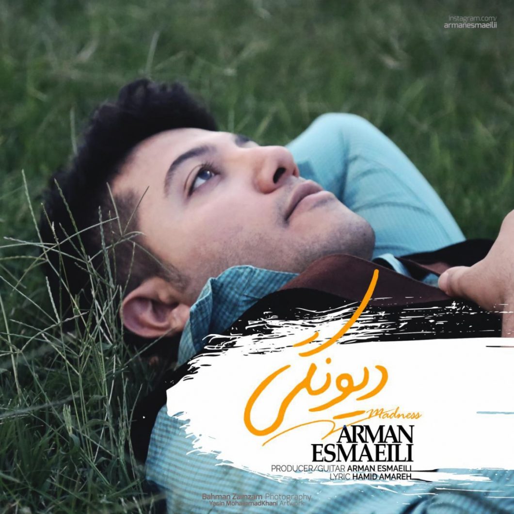 دانلود آهنگ آرمان اسماعیلی دیوونگی