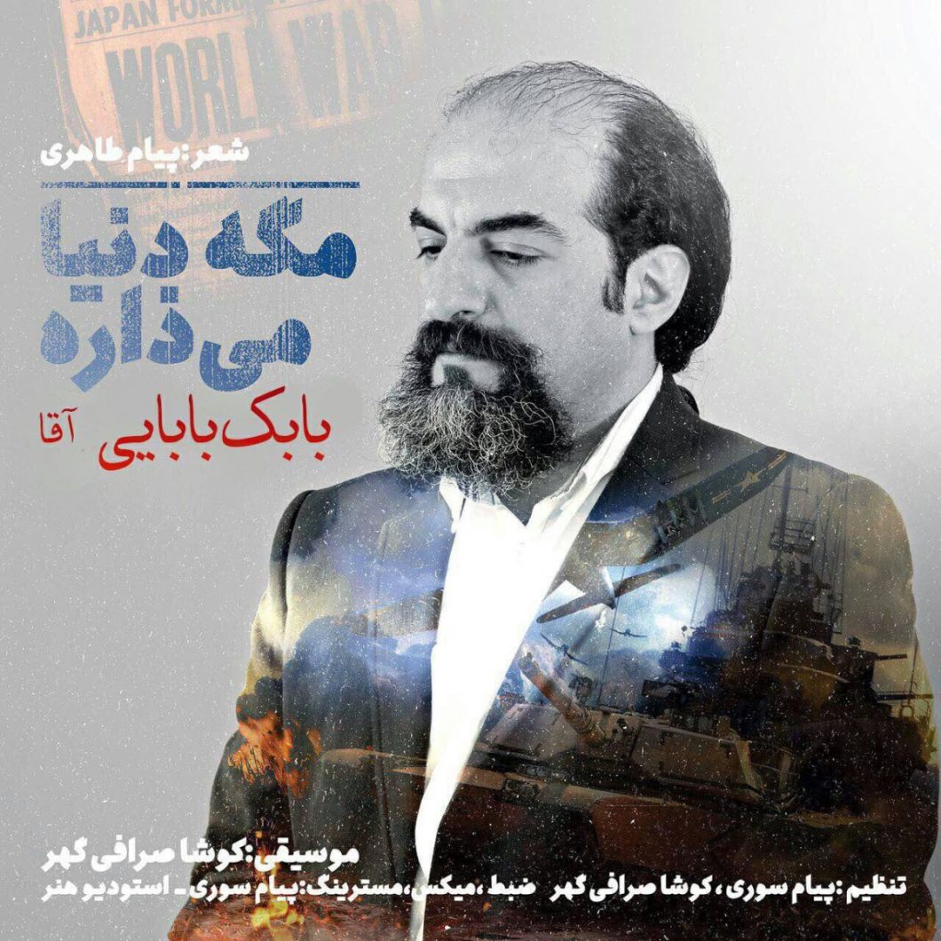 Babak Babaei Agha – Mage Donya Mizare