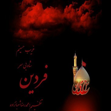 Fardin Eslami – Gharib Hossinam