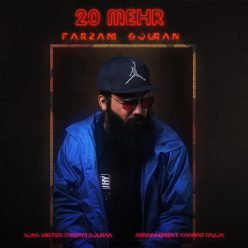 Farzam Gouran – Donyaye Khali (20 Mehre 5)