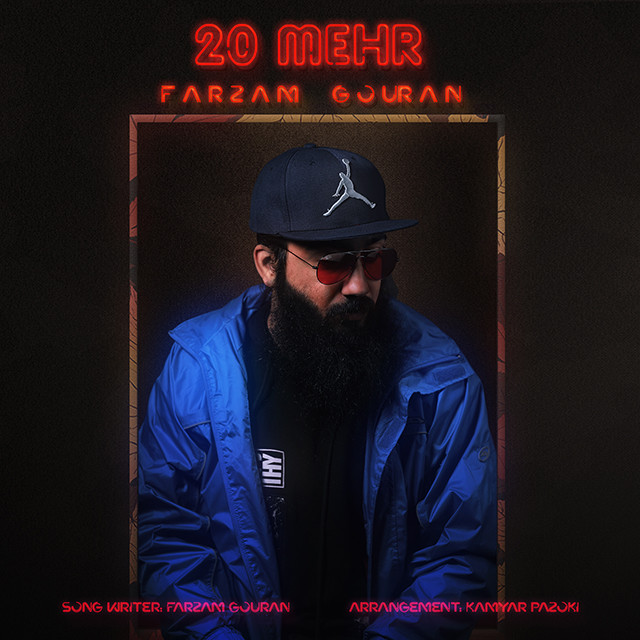 Farzam Gouran – Donyaye Khali (20 Mehre 5)