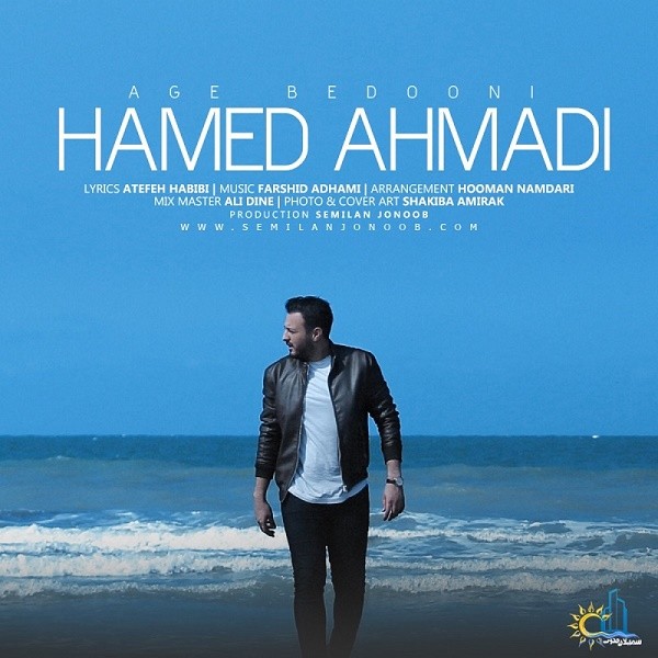 Hamed Ahmadi – Age Bedooni