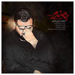 Hossein Khalaji – Ja Mondam