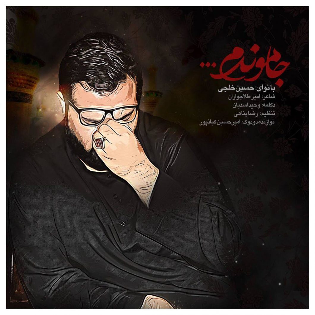 Hossein Khalaji – Ja Mondam