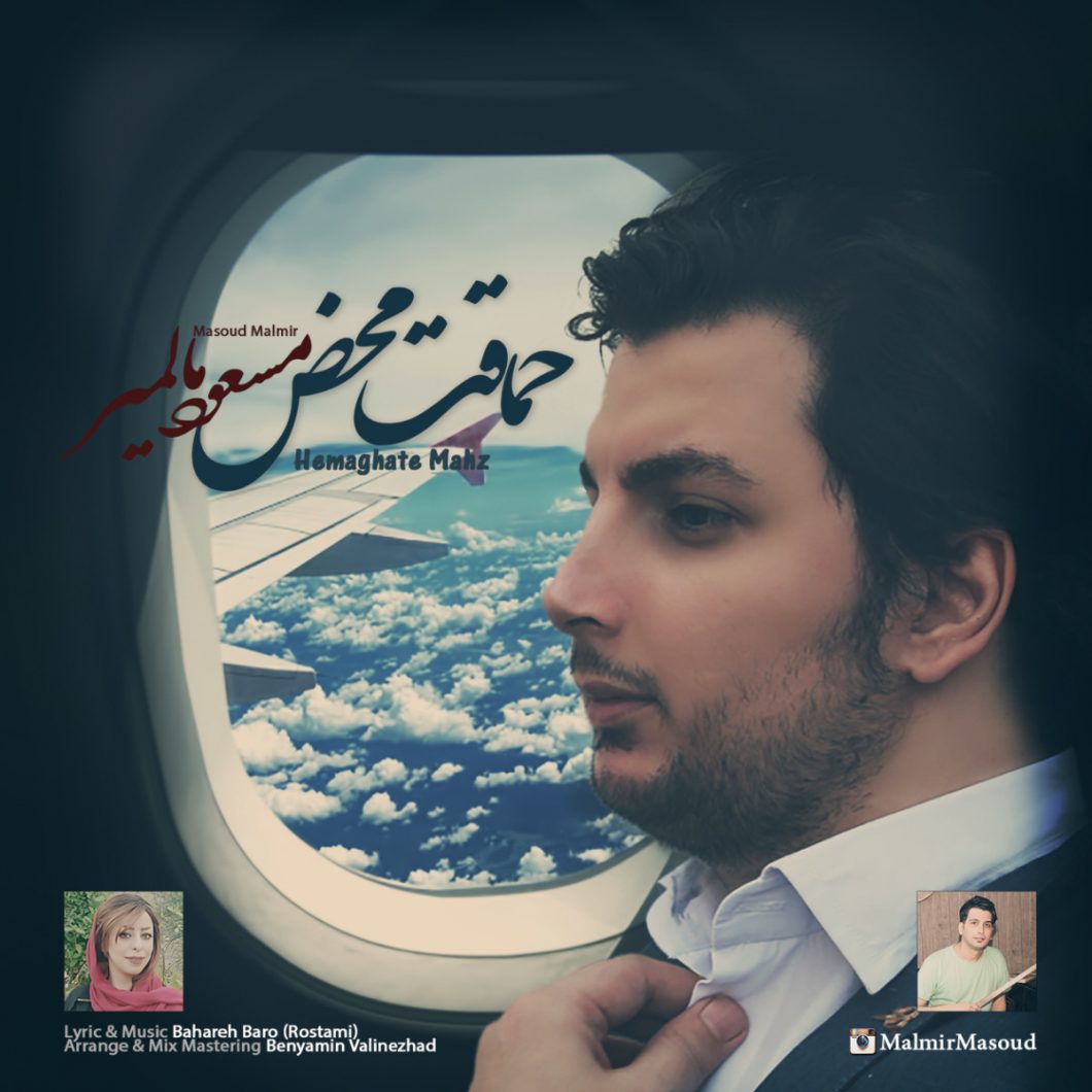 Masoud Malmir – Hemaghate Mahz