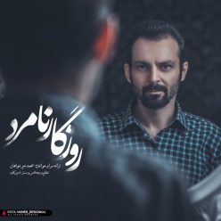 Mohammad Kheirkhahan – Roozegare Namard