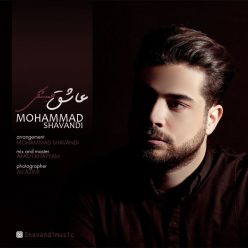 دانلود آهنگ محمد شوندی عاشق همیشگی