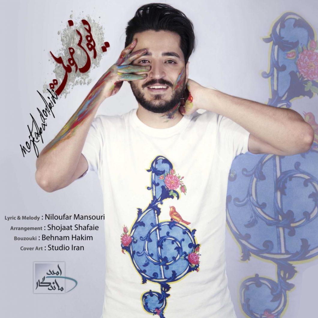 Mojtaba Dorbidi – Divoonas Mohat