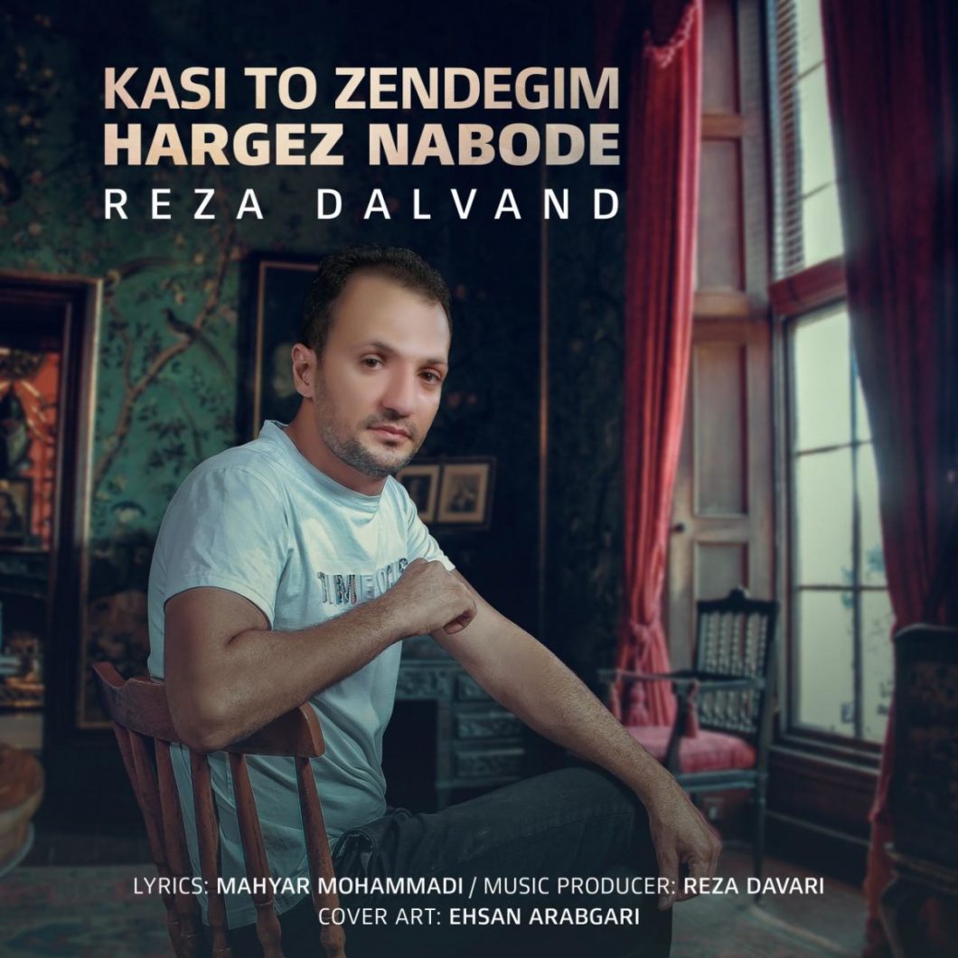 Reza Dalvand – Kasi To Zandegim Hargez Nabode