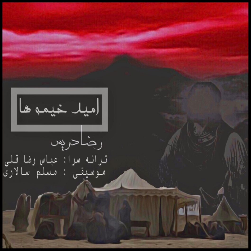 Reza Deris – Omide Kheymeha