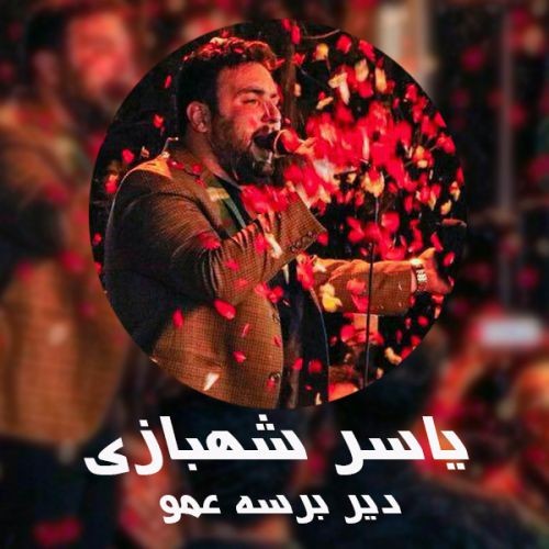 Yaser Shahbazi – Dir Berese Amo