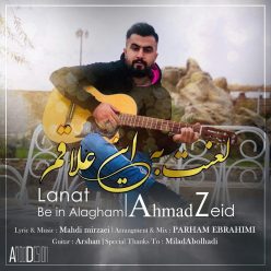 دانلود آهنگ جدید احمد زید لعنت به این علاقم