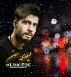 دانلود آهنگ علی معینی لیلای من