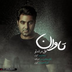 دانلود آهنگ علی مرشدلو تاوان