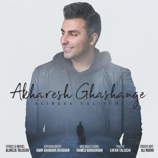 Alireza Talischi – Akharesh Ghashange