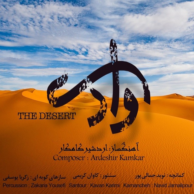 دانلود آهنگ اردشیر کامکار و نوید جمالی پور وادی (بی کلام)
