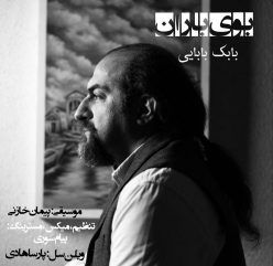 دانلود آهنگ بابک بابایی احساس پوچی