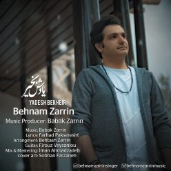 دانلود آهنگ بهنام زرین خاک من