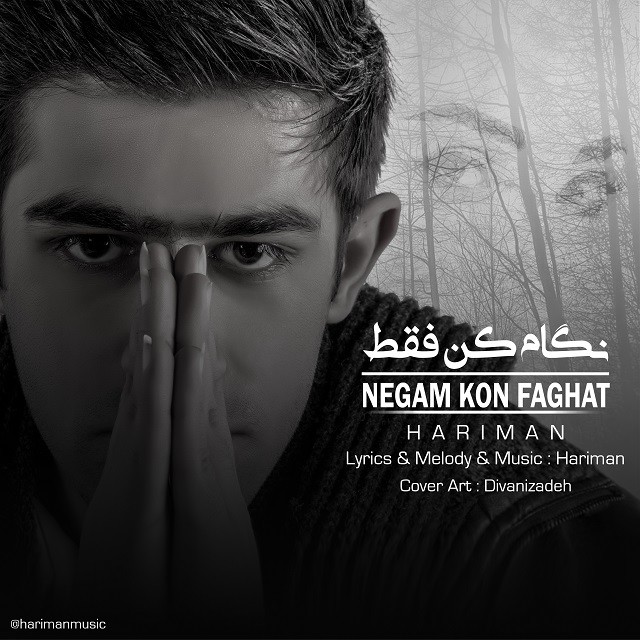 دانلود آهنگ جدید هریمان موسیقی زمین