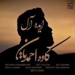 دانلود آهنگ کاوه احمدیان پدر