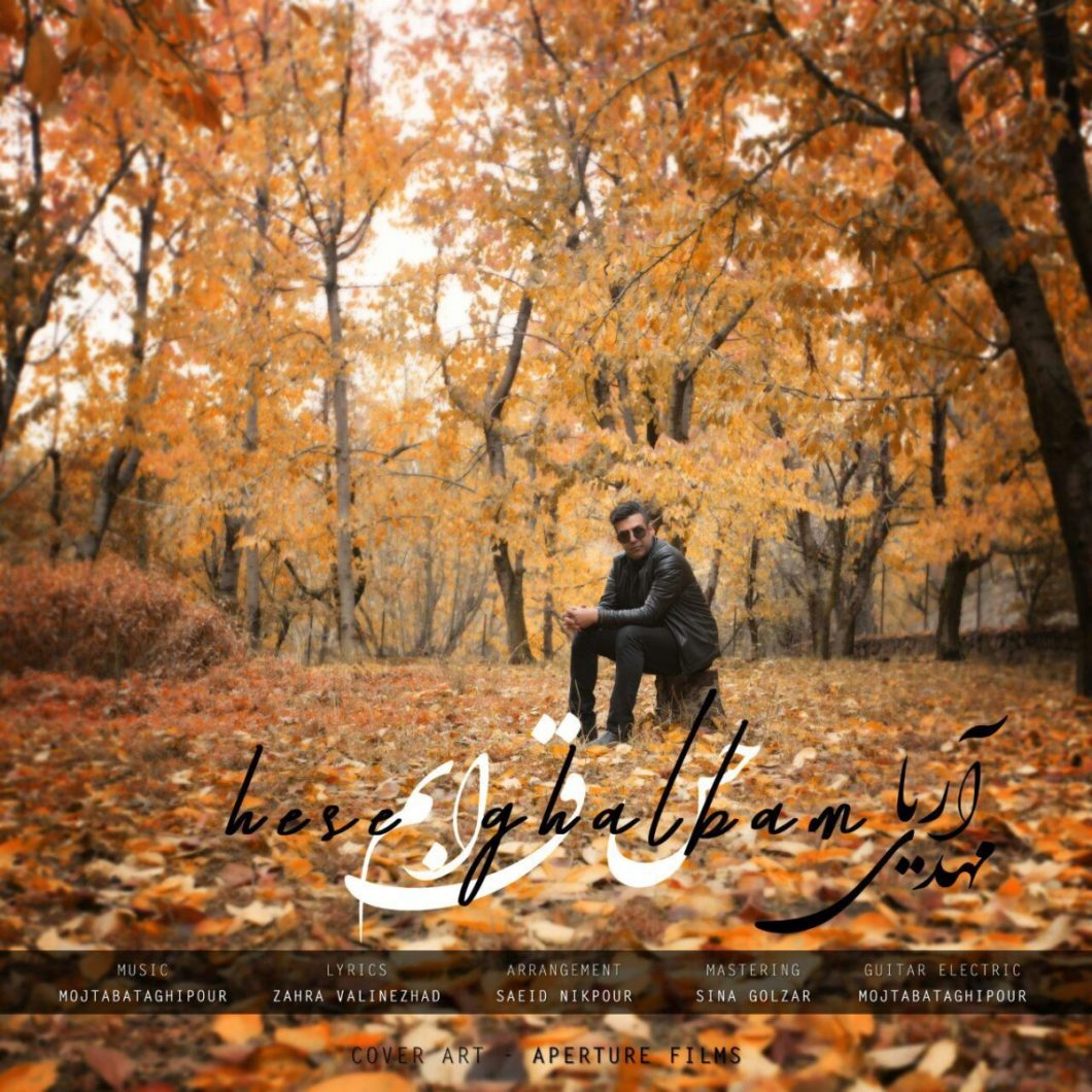 Mahdi Arya – Hese Ghalbam