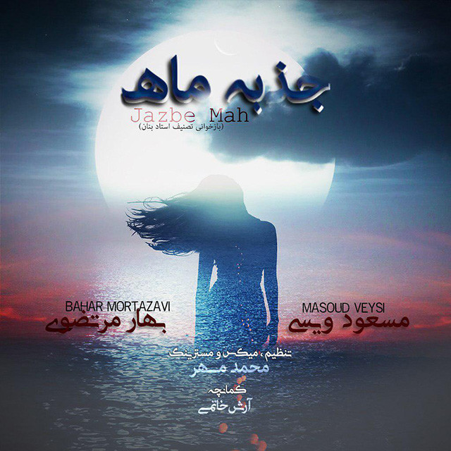 Masoud Veysi & Bahar Mortazavi – Jazbe Mah