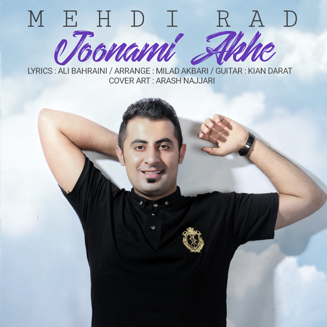 دانلود آهنگ مهدی راد راستی راستی