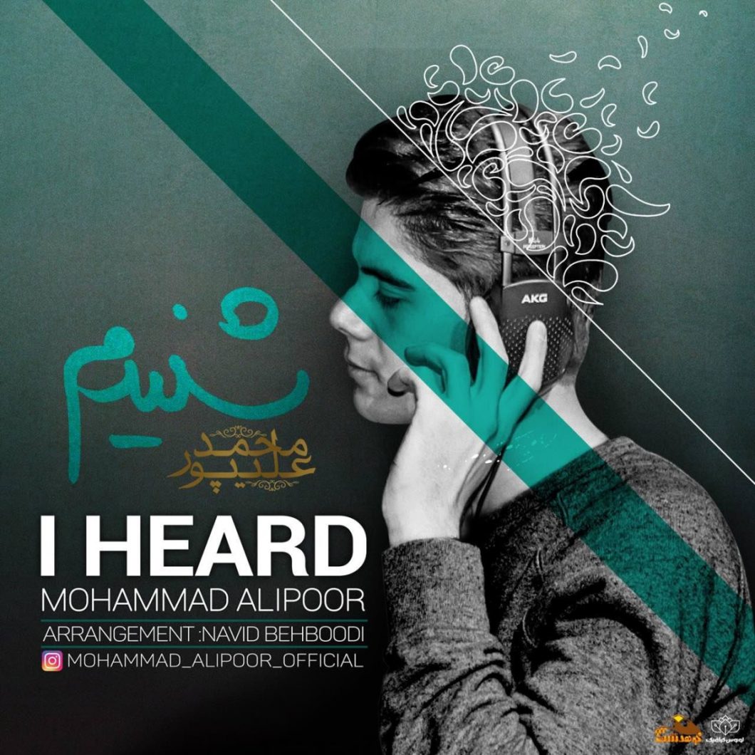 دانلود آهنگ محمد علیپور دیوونه