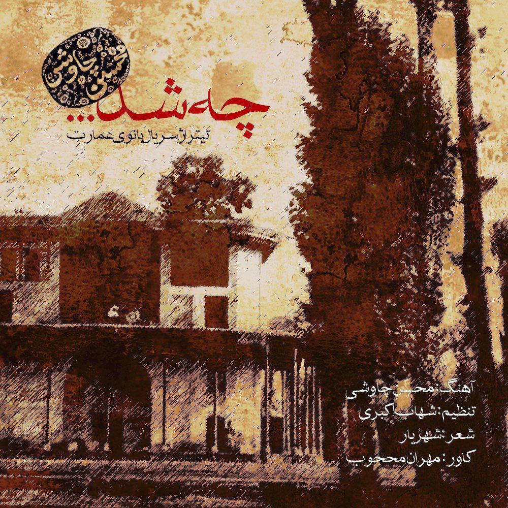 Mohsen Chavoshi – Che Shod