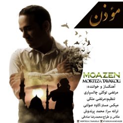 Morteza Tavakoli – Moazen