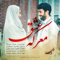 Sina Sarlak – Marekeye Eshgh