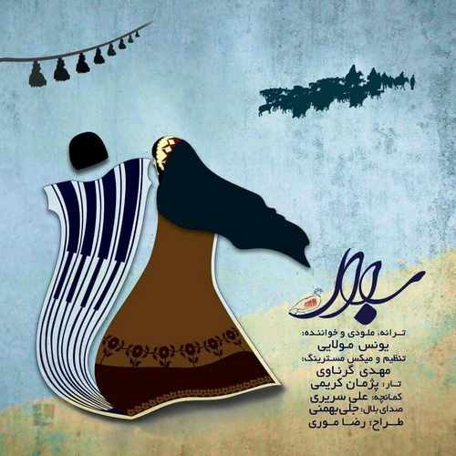 Younes Moulaie – Balal