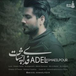 دانلود آهنگ عادل اسماعیل پور چشم ابرو مشکی