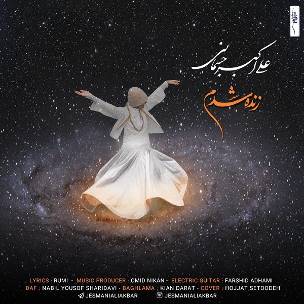 دانلود آهنگ علی اکبر جسمانی لیلا