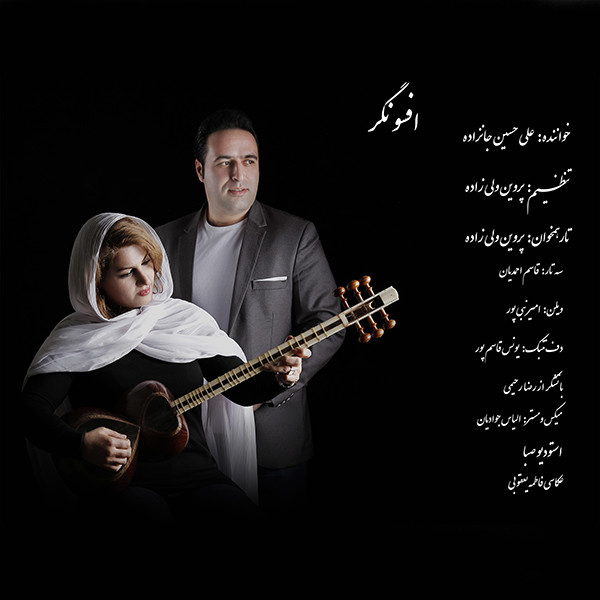 Ali HoseinJan Zade & Parvin Valizade – Afsoongar