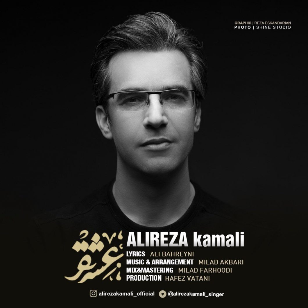 Alireza Kamali – Eshgh